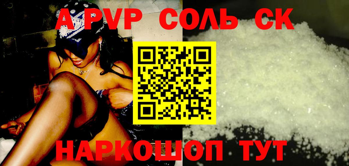 Alpha PVP  Вход с VPN  Alpha PVP VHQ  Владивосток  Альфа ПВП Crystall  A PVP СК КРИС 
