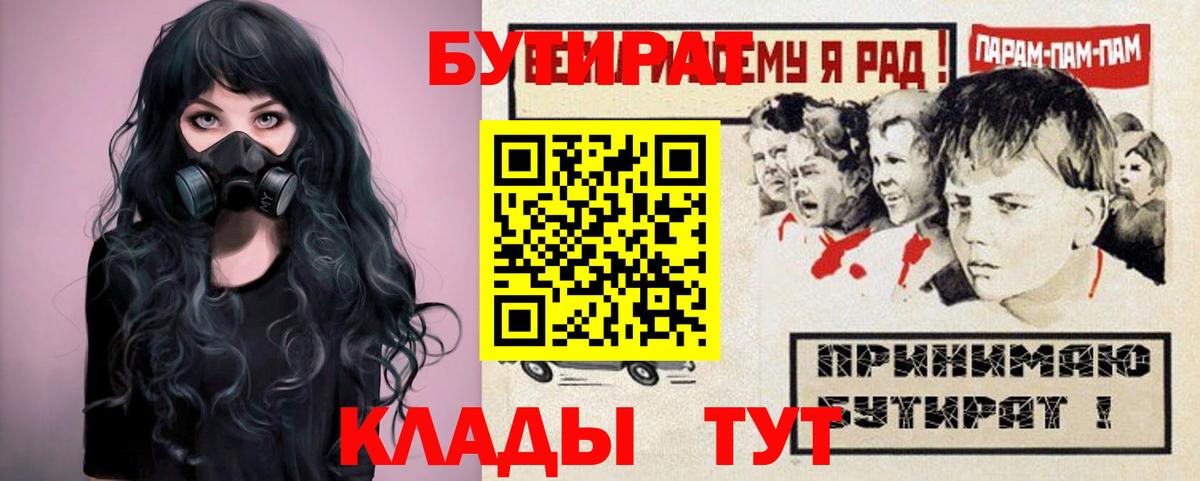 БУТИРАТ 99%  Вход с VPN  Бутират  Владивосток 