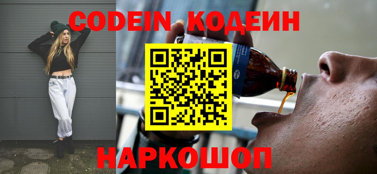 Кодеиновый сироп Lean напиток Lean (лин) Владивосток