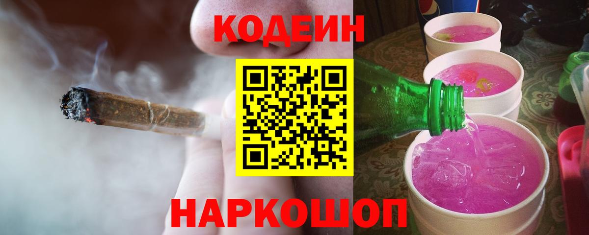 Codein напиток Lean (лин)  Кодеиновый сироп Lean напиток Lean (лин)  Владивосток  Вход с VPN 