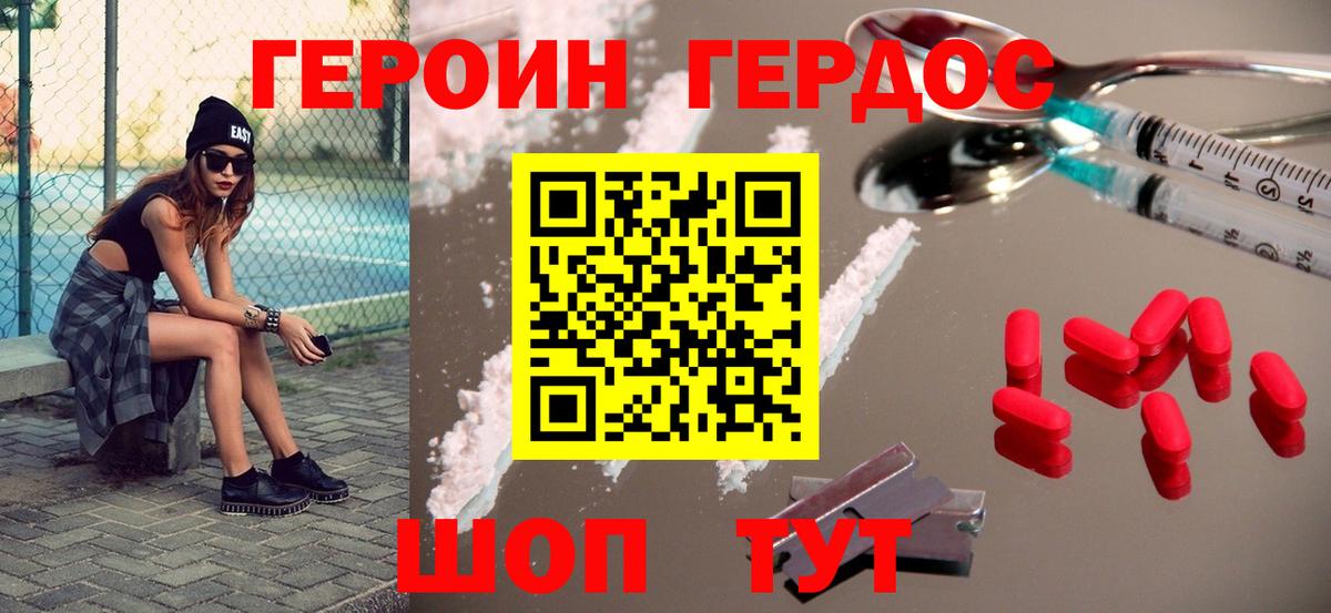 ГЕРОИН хмурый  Вход с VPN  ГЕРОИН  Владивосток 