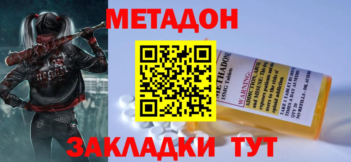 Метадон methadone Владивосток