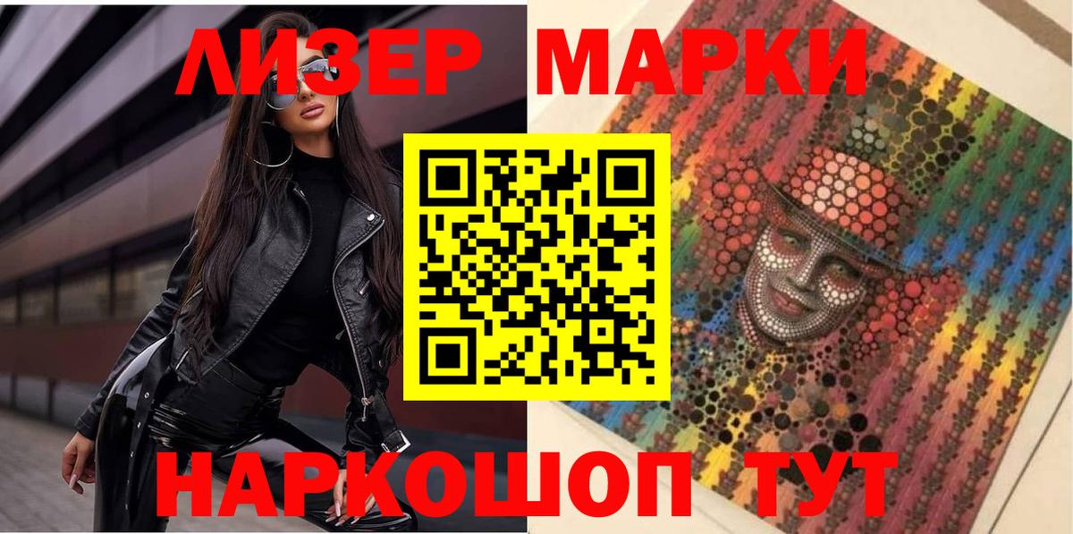 Марки N-bome 1500мкг Владивосток